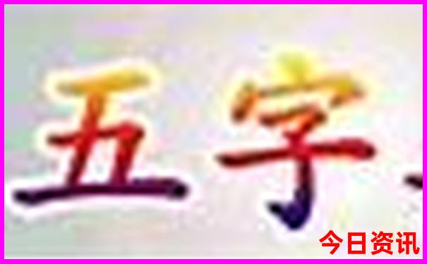2025指南新内幕澳门推荐天天最新开好彩速查查询-澳门一肖一码一特一中管家